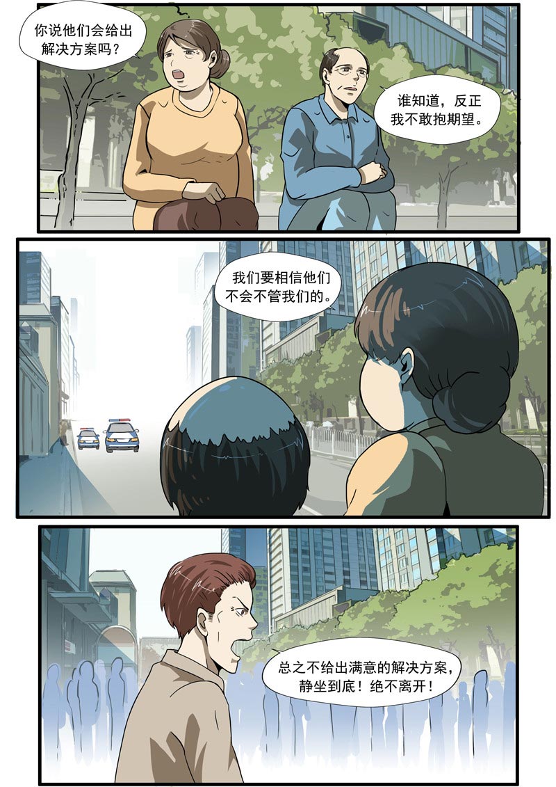《自来水之污》第67话 第19页