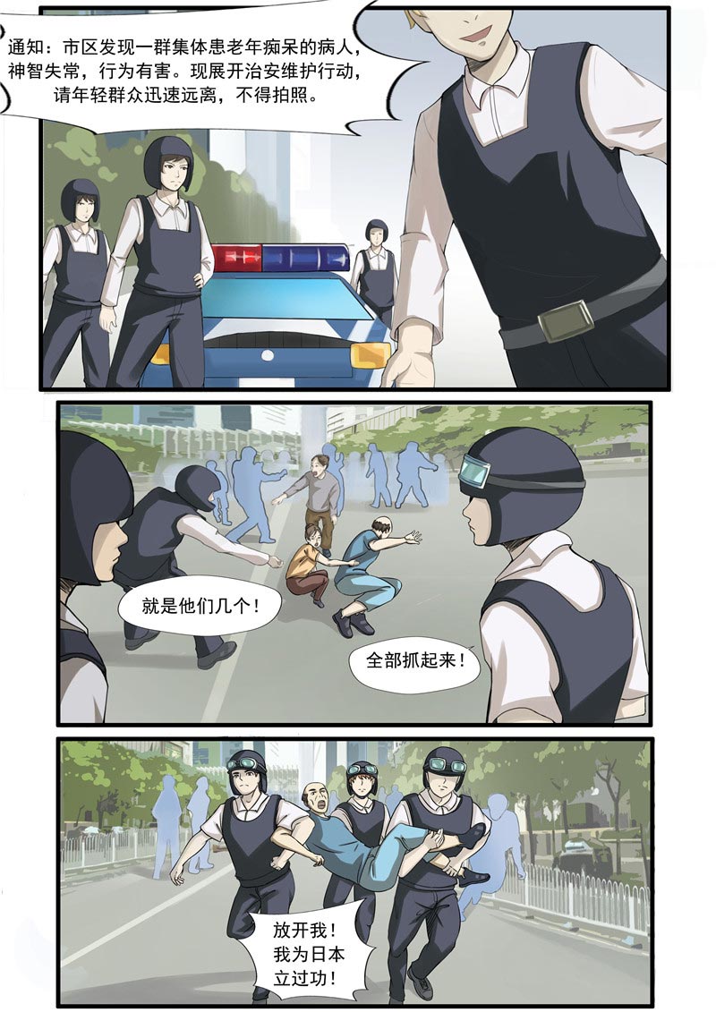 《自来水之污》第67话 第20页