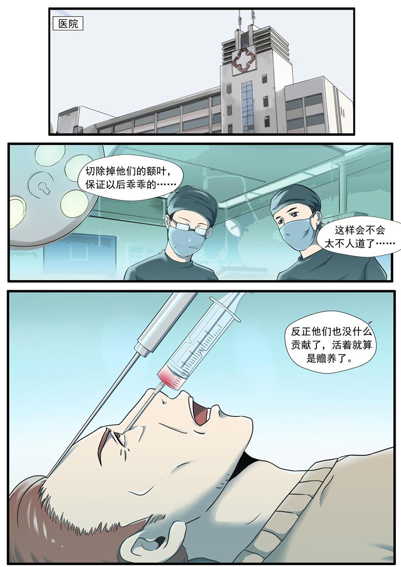 《自来水之污》第67话 第21页