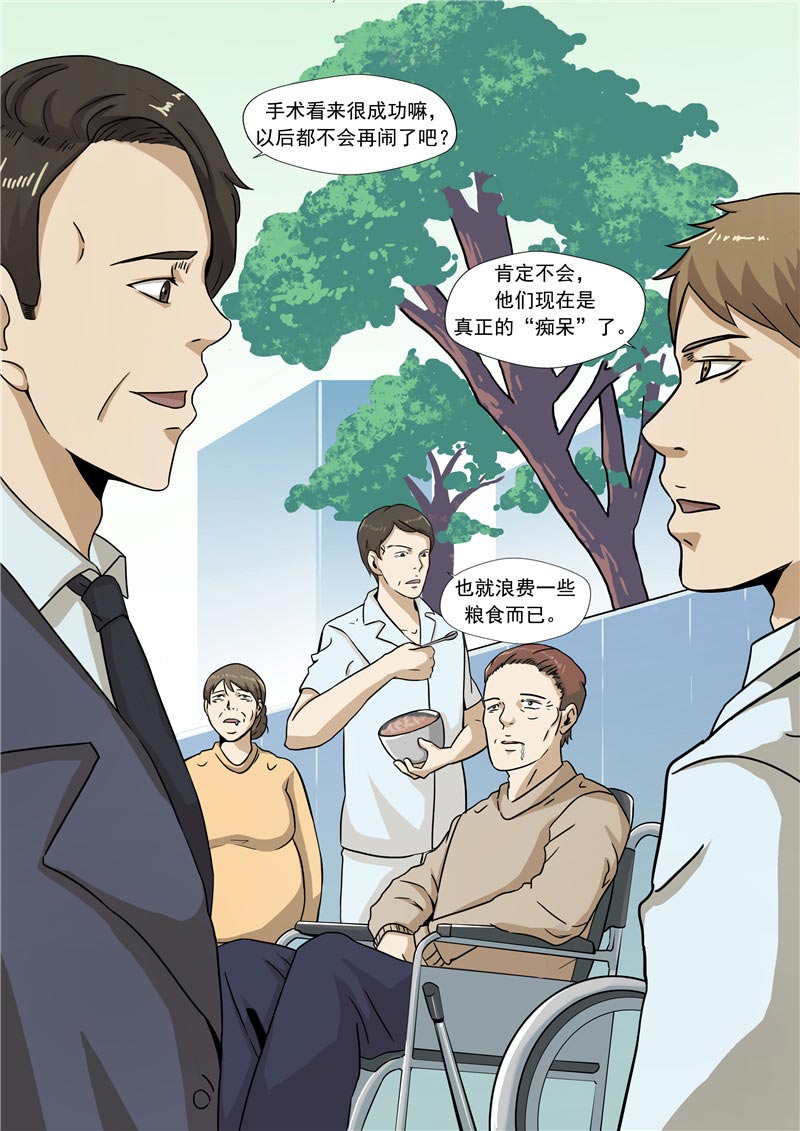《自来水之污》第67话 第22页
