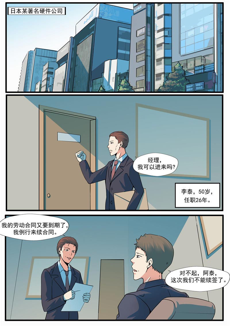 《自来水之污》第67话 第3页