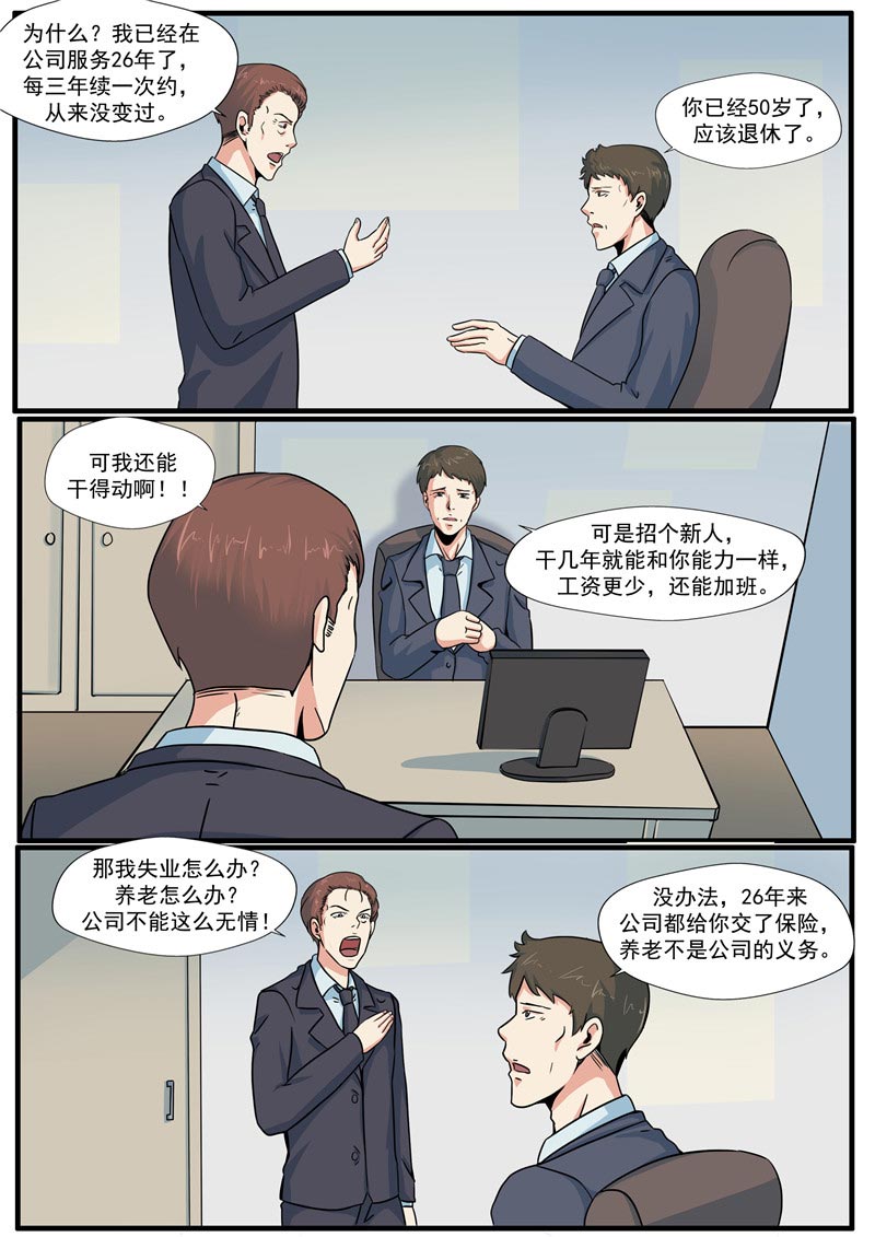 《自来水之污》第67话 第4页