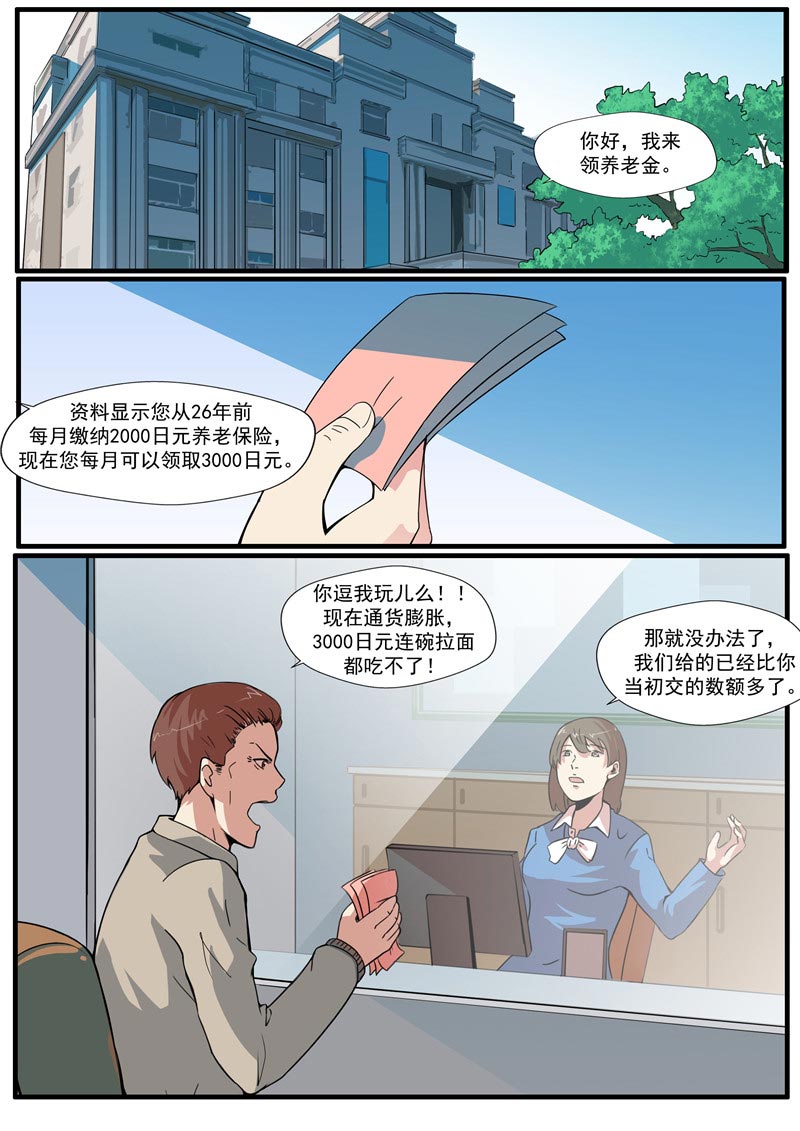 《自来水之污》第67话 第5页