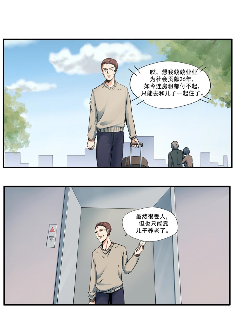 《自来水之污》第67话 第6页
