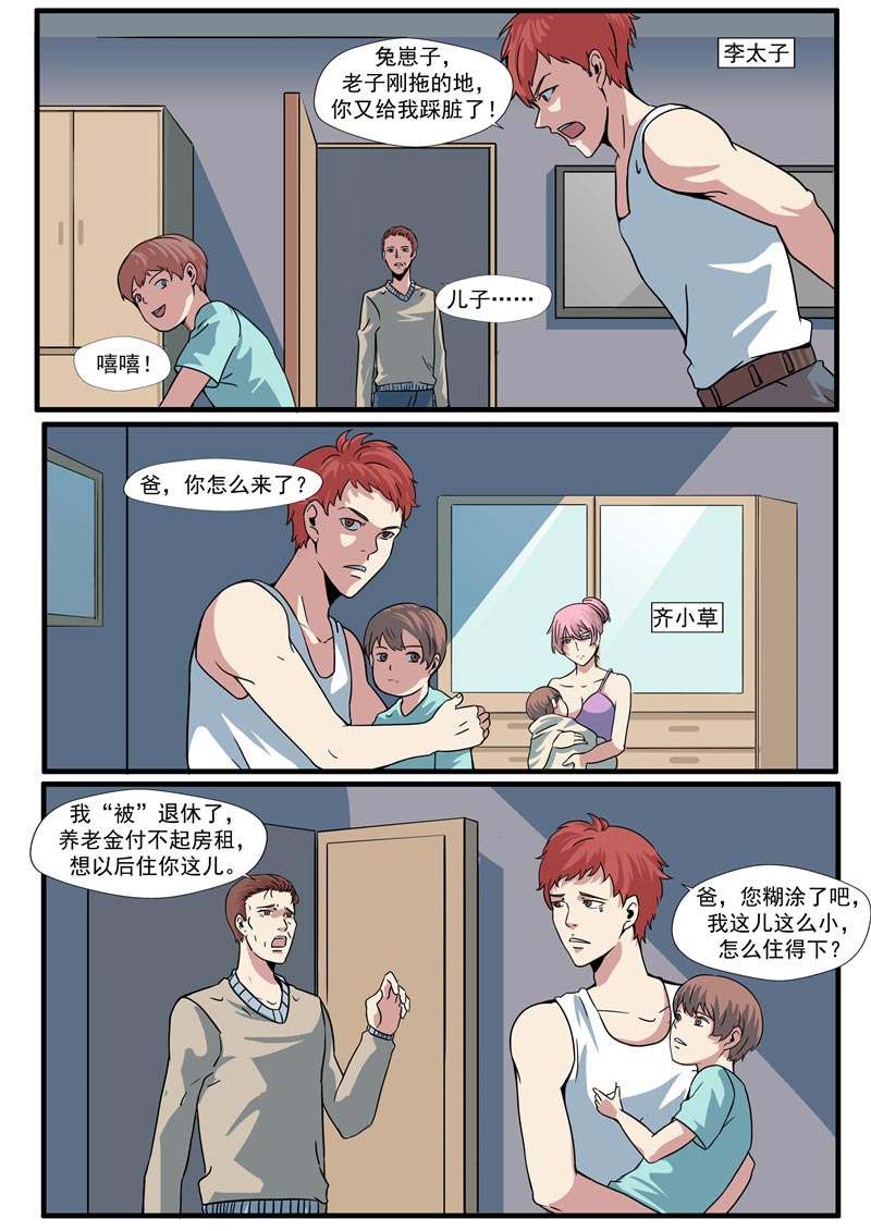 《自来水之污》第67话 第7页