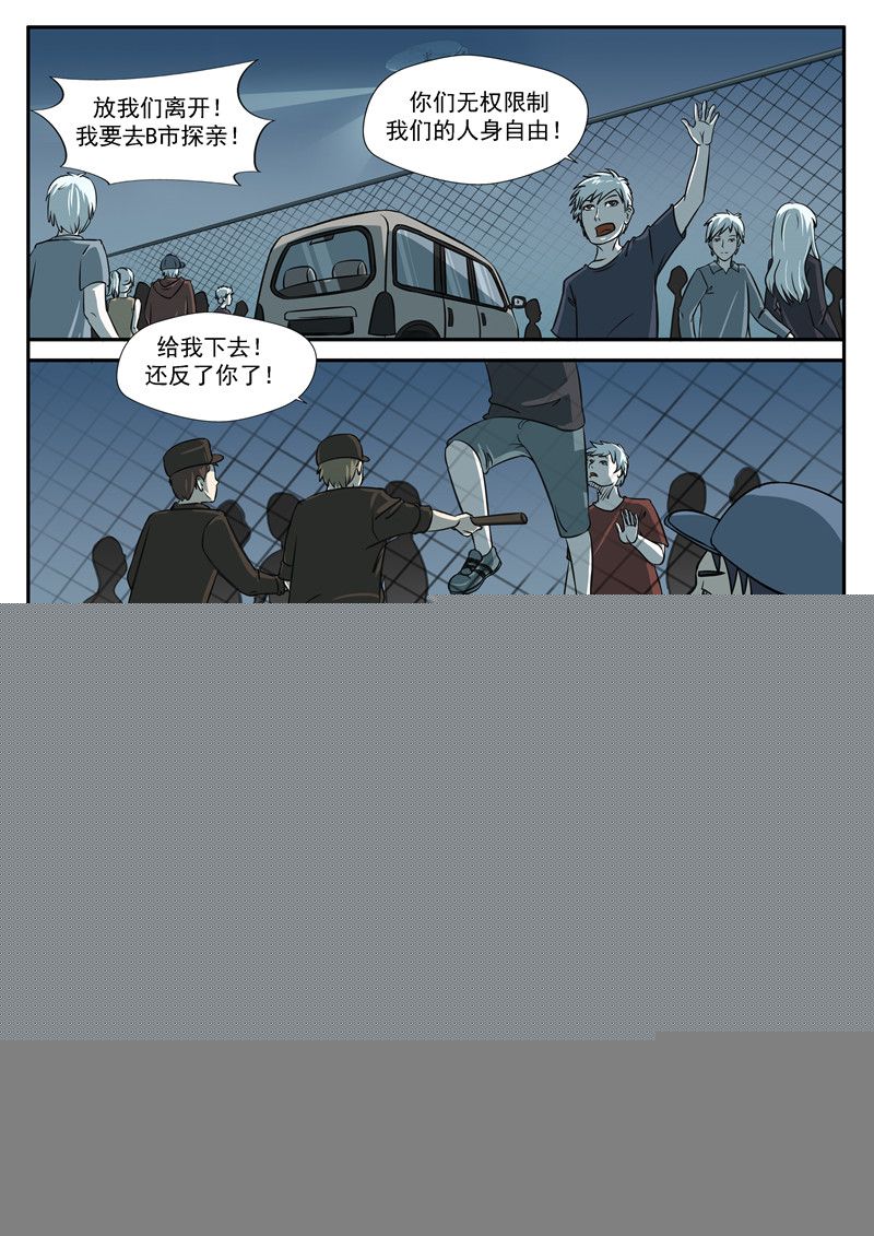 《自来水之污》第69话 第10页