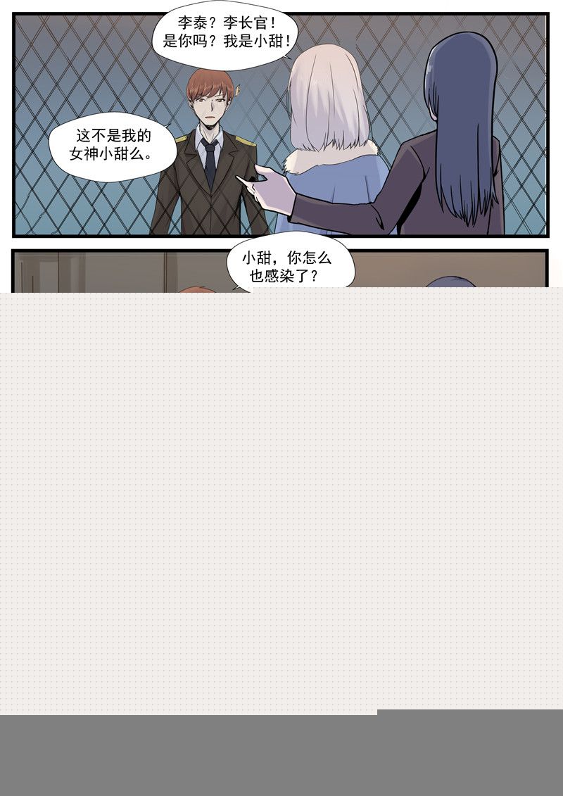 《自来水之污》第69话 第11页