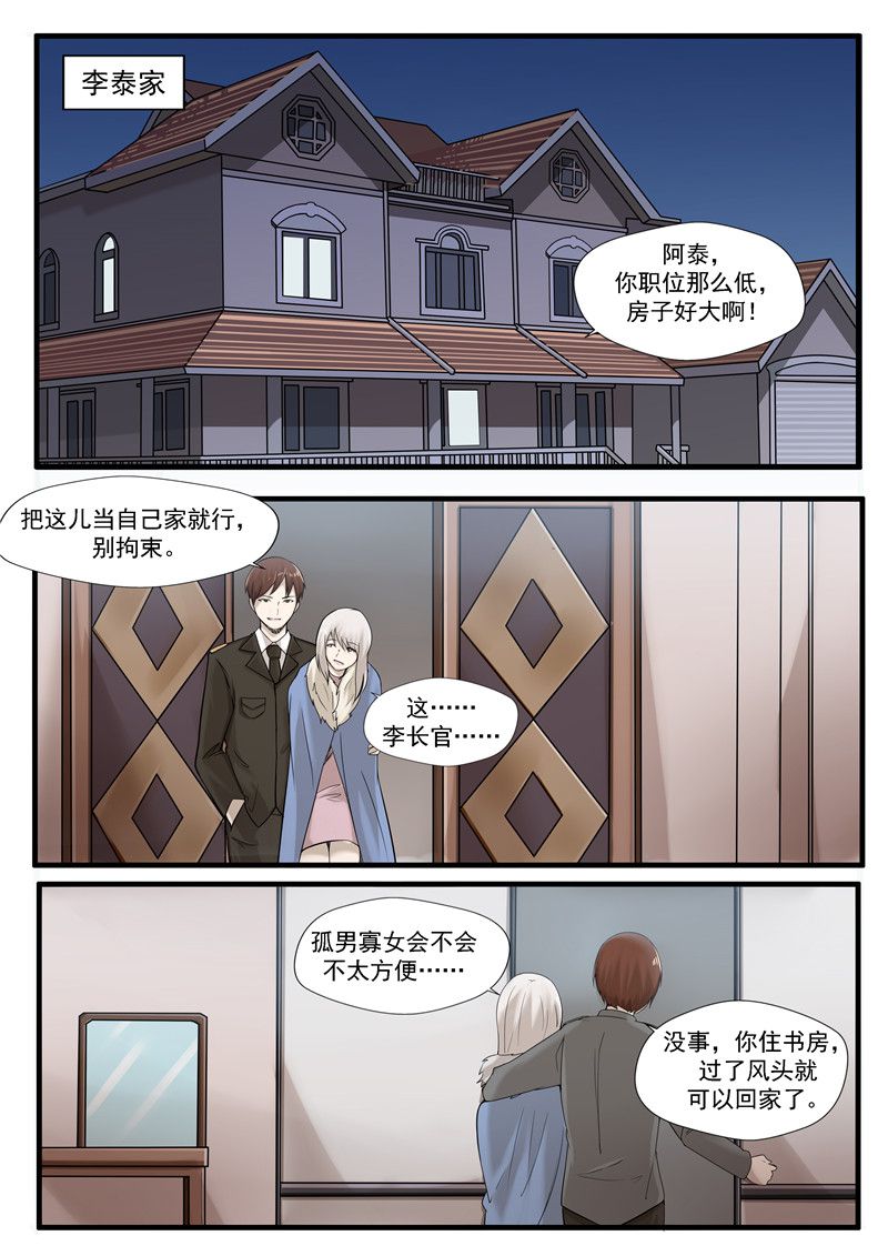 《自来水之污》第69话 第14页