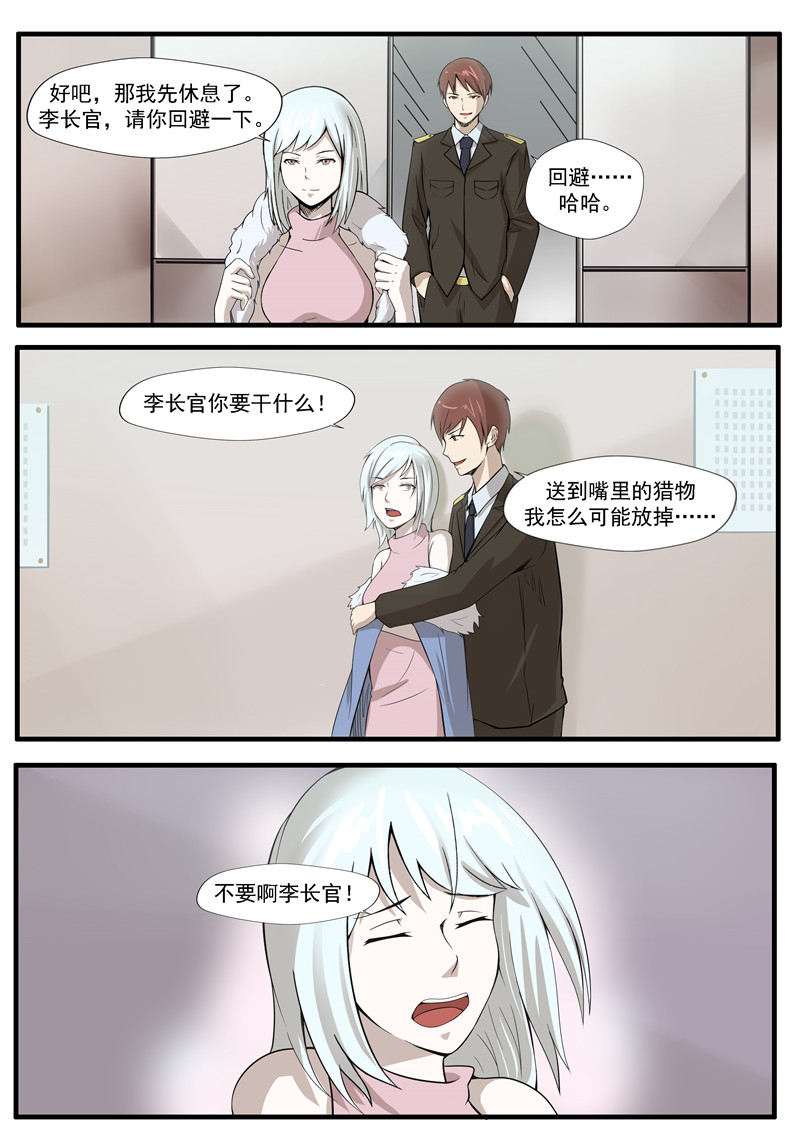 《自来水之污》第69话 第15页