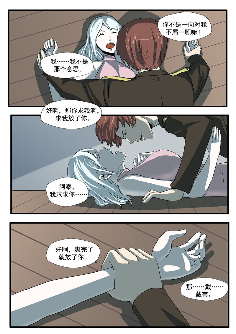 《自来水之污》第69话 第16页