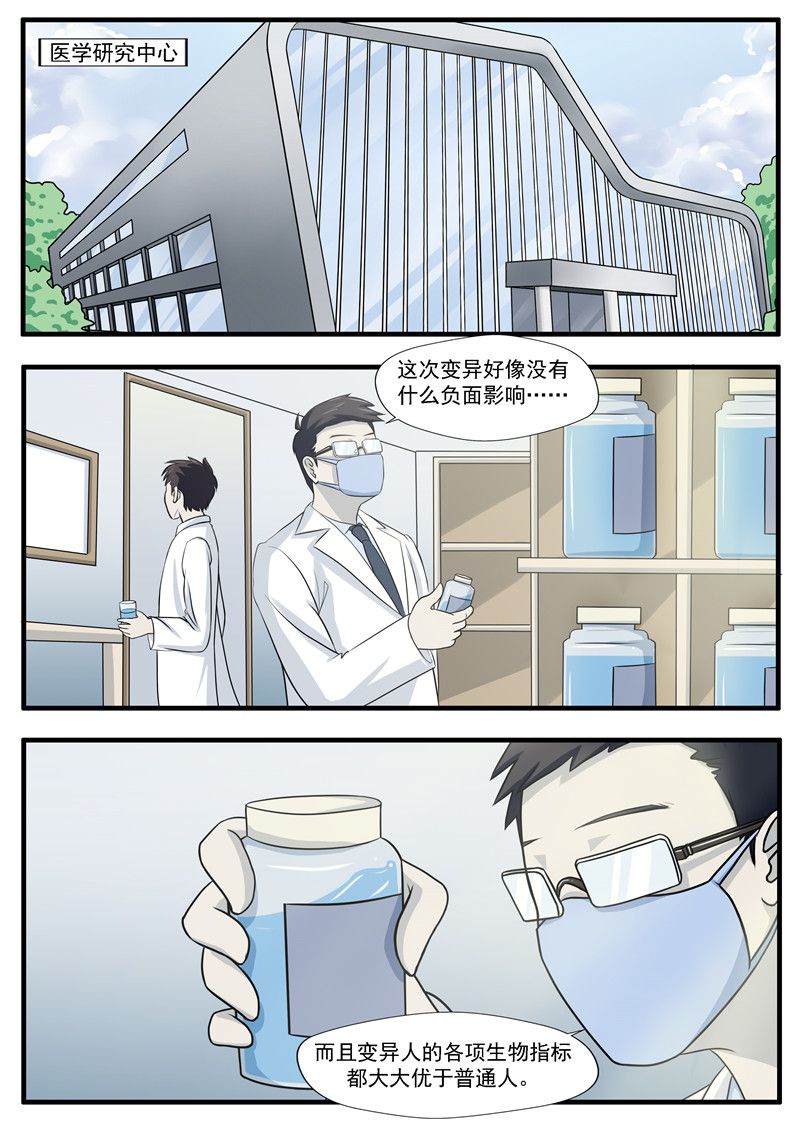 《自来水之污》第69话 第19页