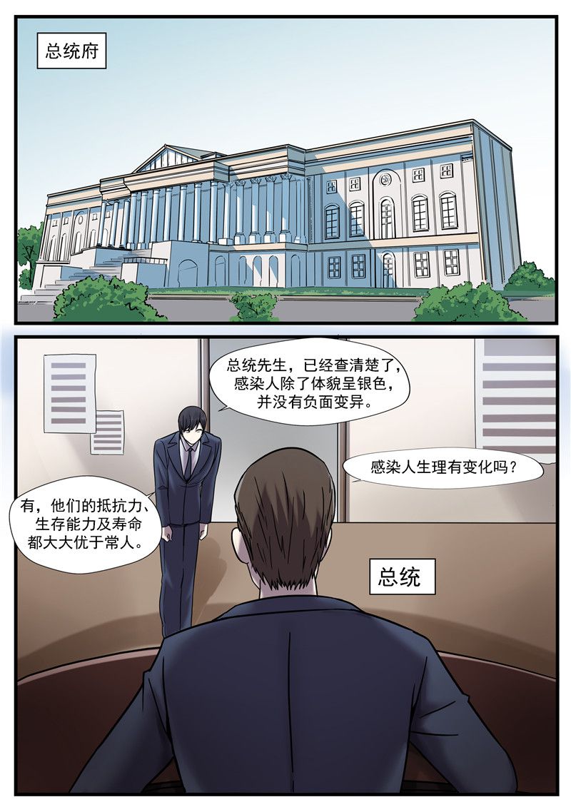 《自来水之污》第69话 第20页