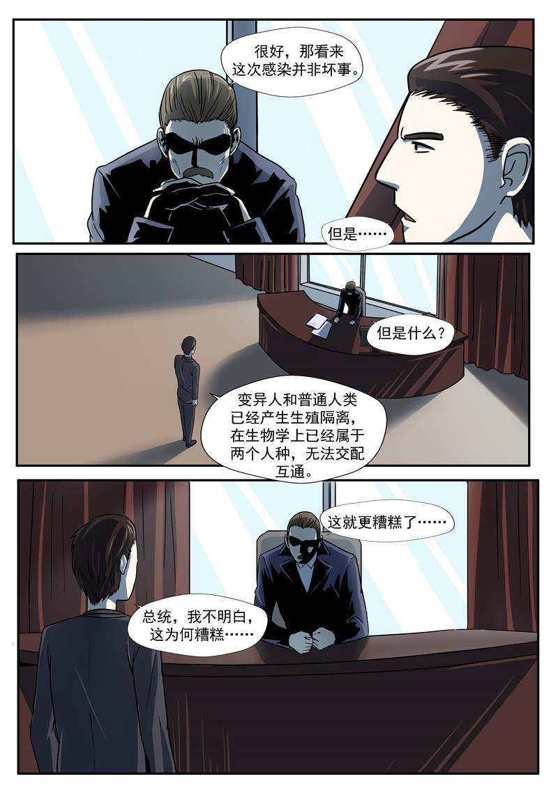 《自来水之污》第69话 第21页