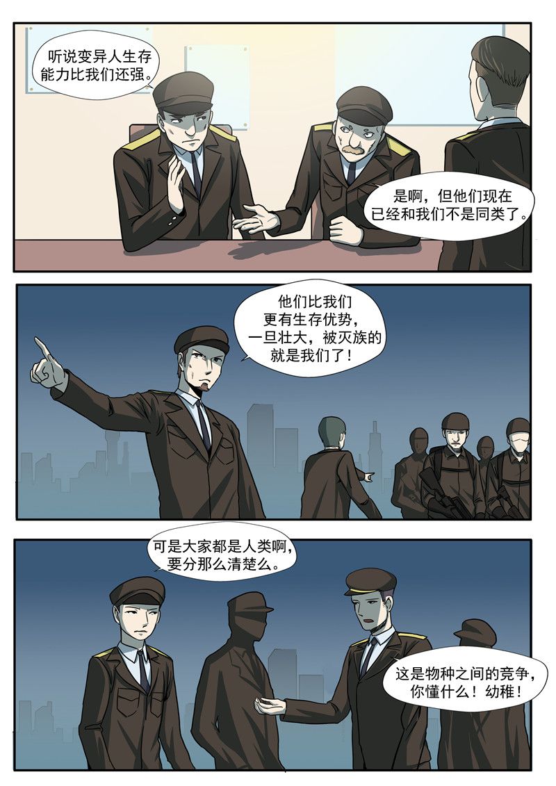 《自来水之污》第69话 第23页