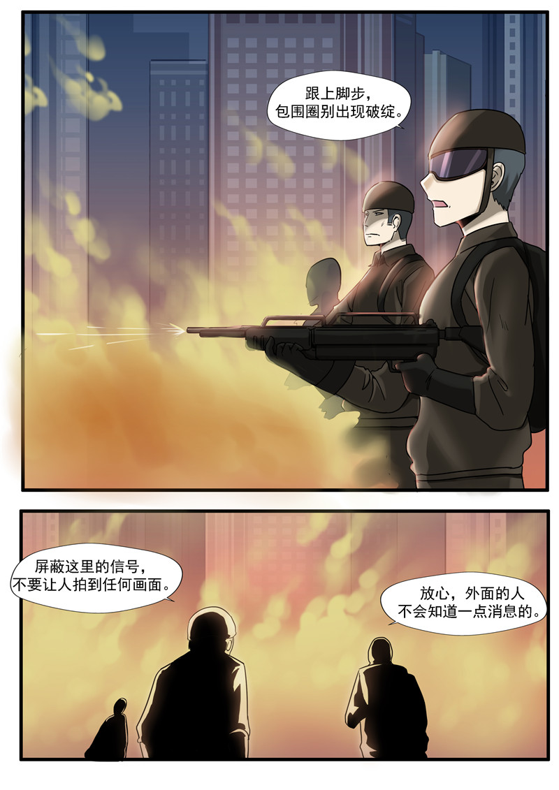 《自来水之污》第69话 第26页