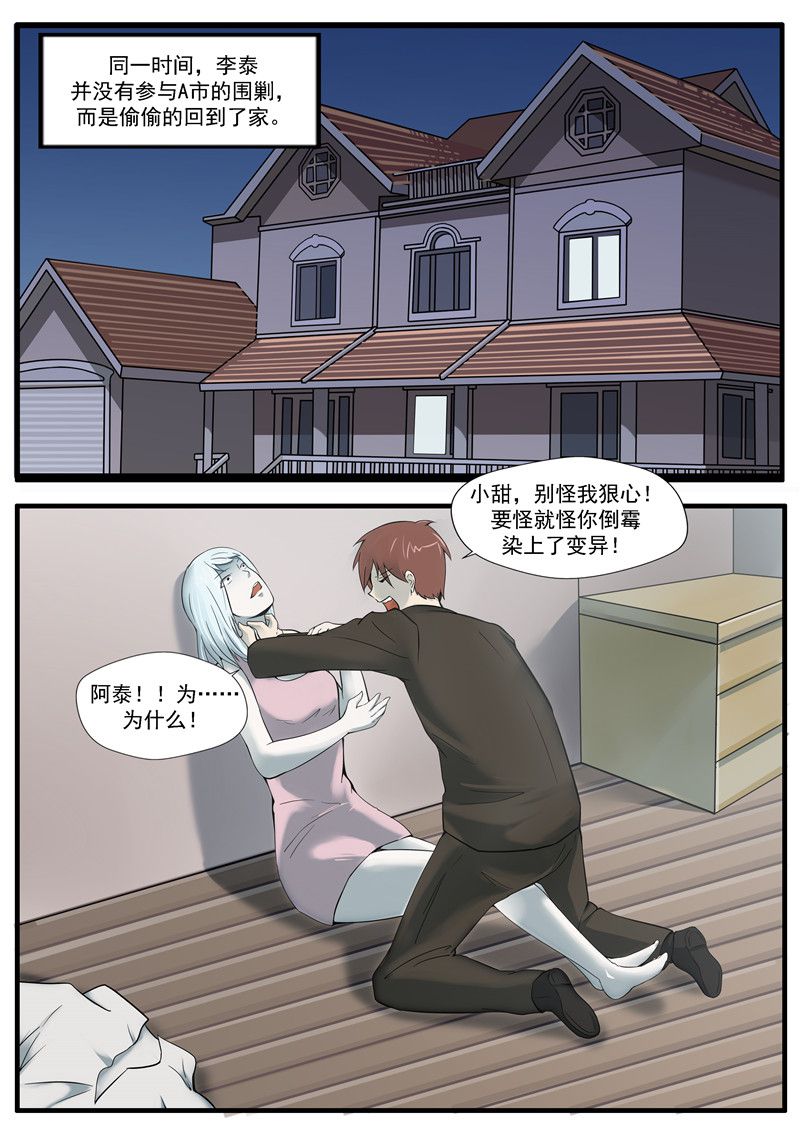 《自来水之污》第69话 第27页
