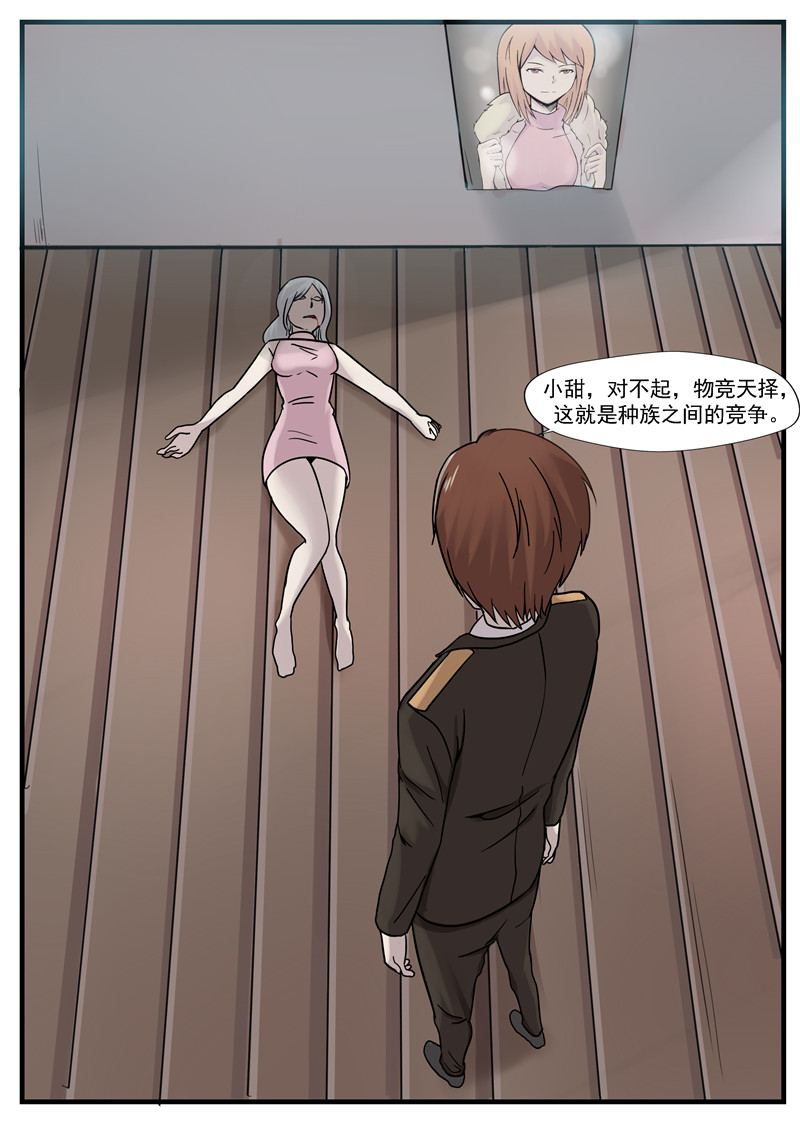 《自来水之污》第69话 第29页