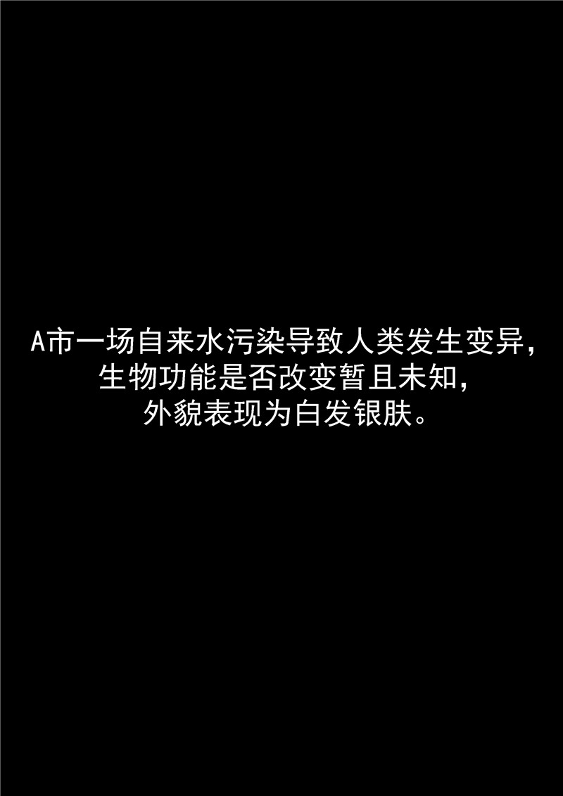 《自来水之污》第69话 第2页