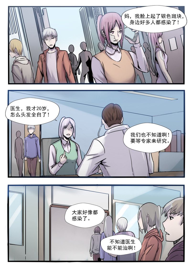 《自来水之污》第69话 第3页