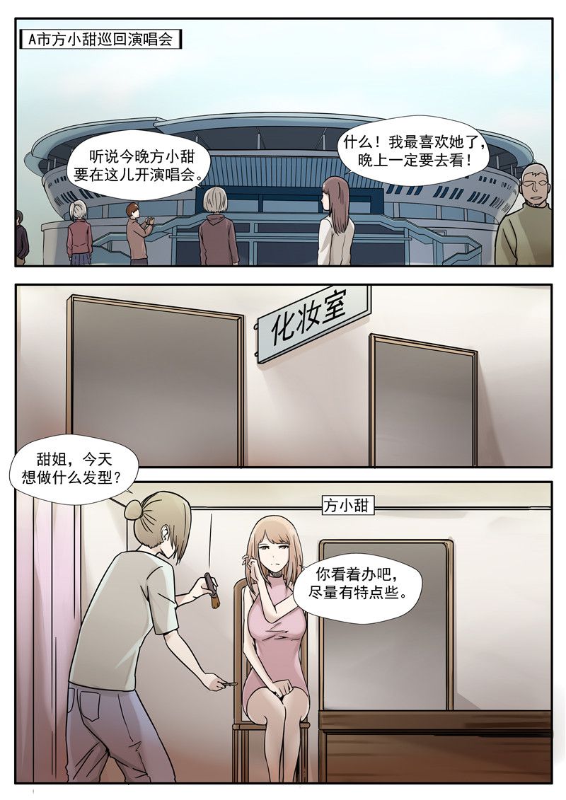 《自来水之污》第69话 第4页