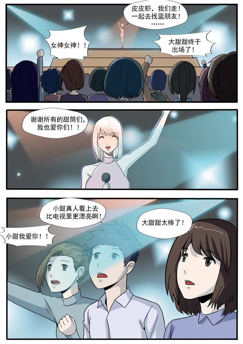 《自来水之污》第69话 第7页