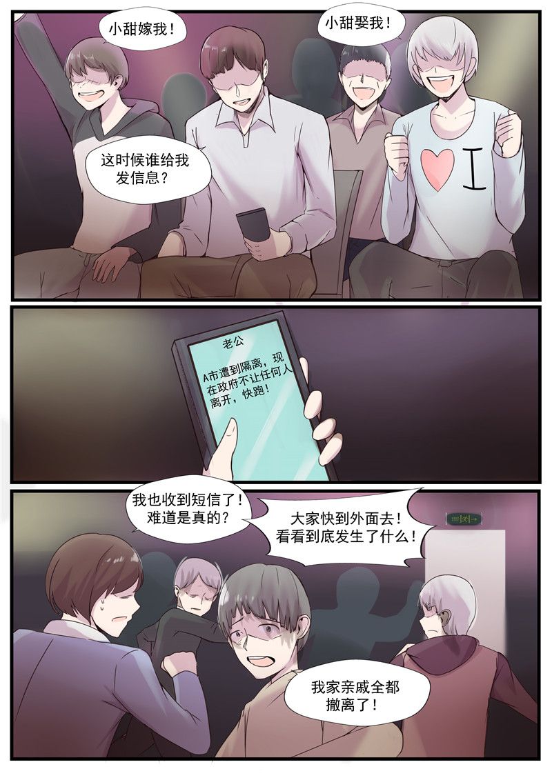 《自来水之污》第69话 第8页