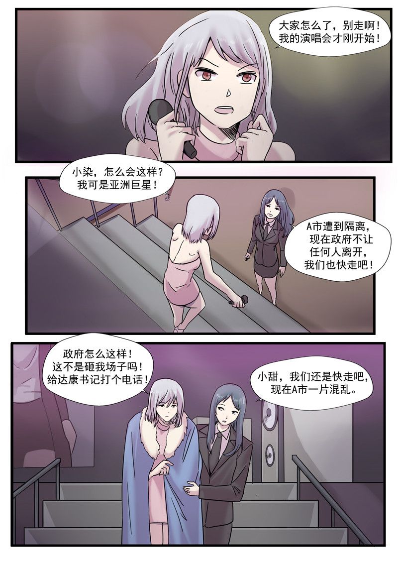 《自来水之污》第69话 第9页