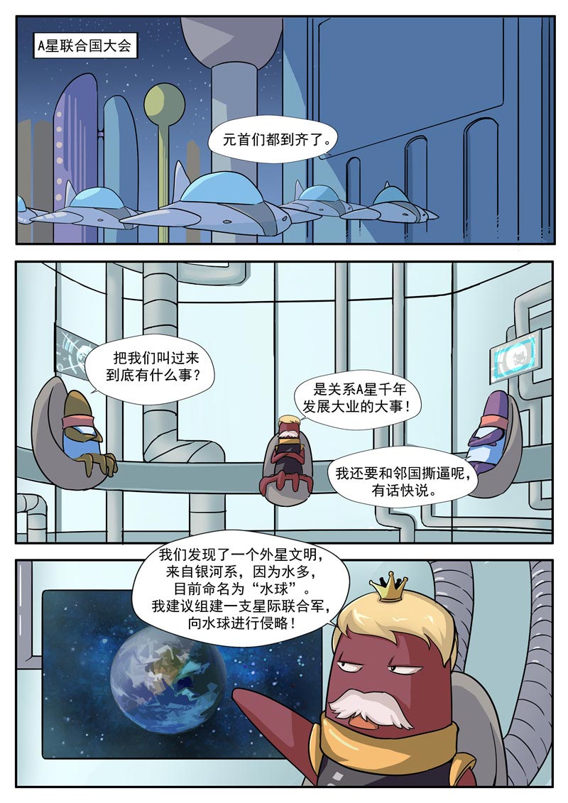 《自来水之污》第68话 第10页