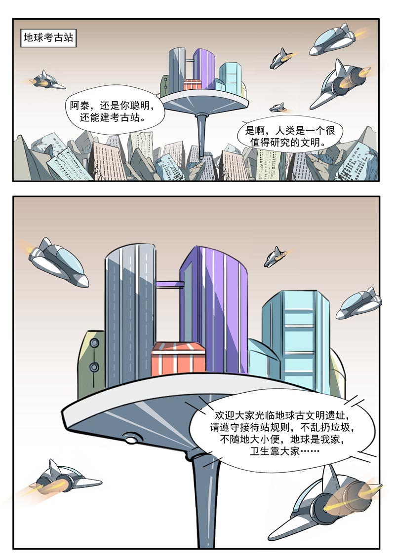 《自来水之污》第68话 第25页