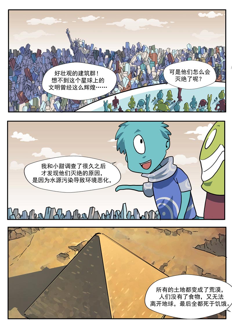 《自来水之污》第68话 第26页