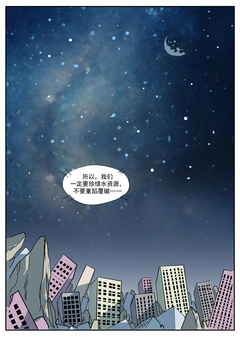 《自来水之污》第68话 第28页