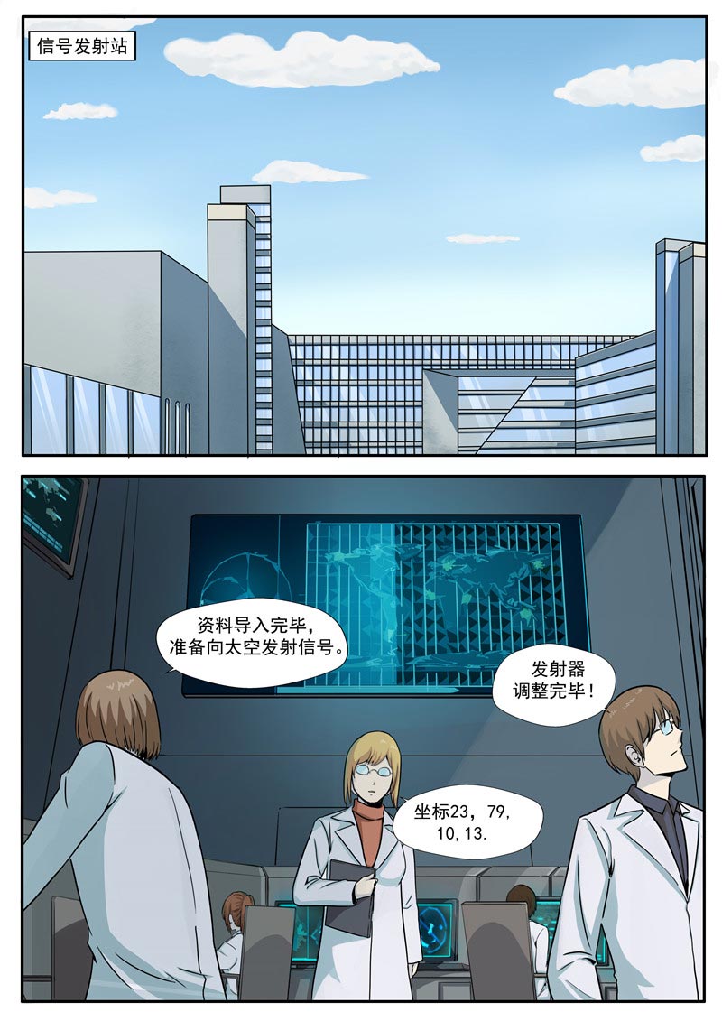 《自来水之污》第68话 第3页