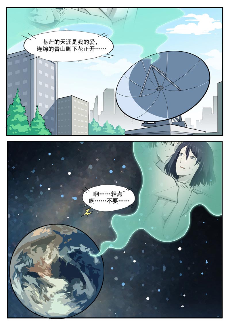 《自来水之污》第68话 第5页