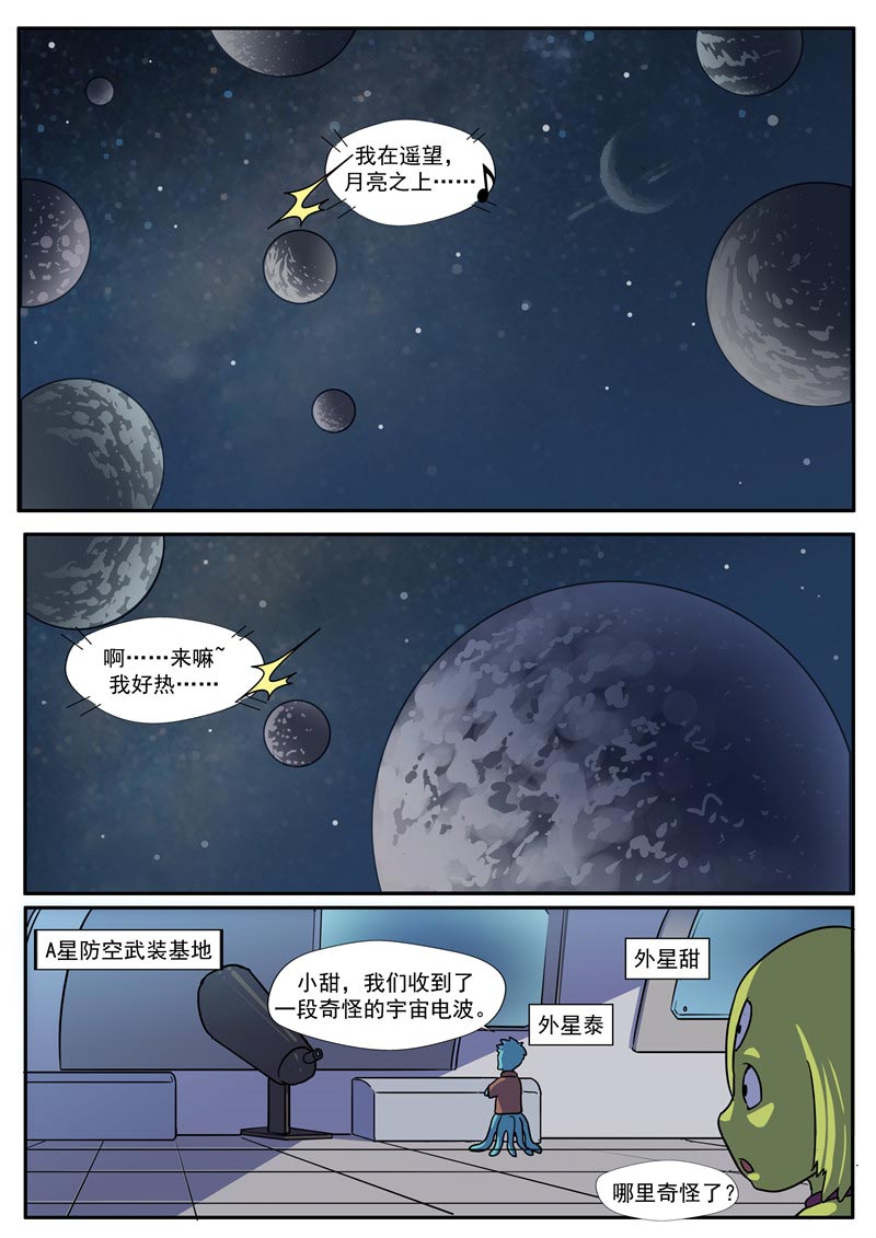 《自来水之污》第68话 第7页