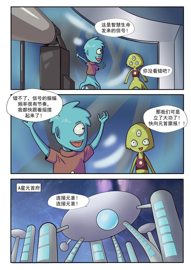 《自来水之污》第68话 第8页