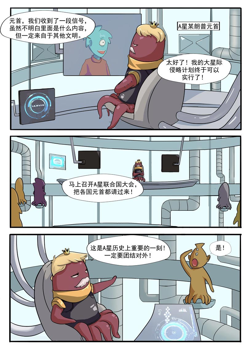 《自来水之污》第68话 第9页