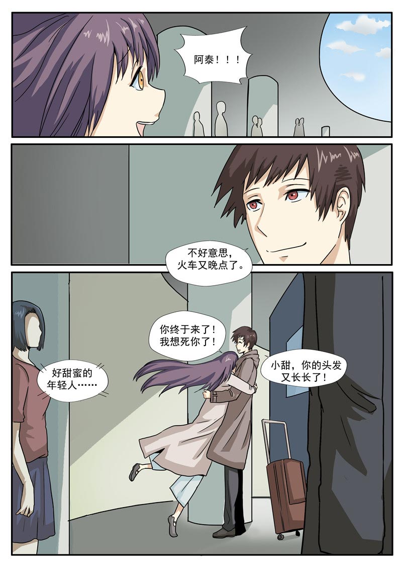 《自来水之污》第71话 第10页