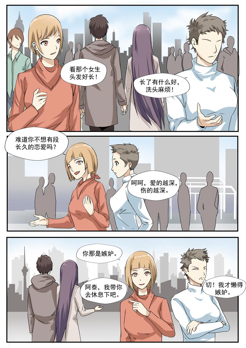 《自来水之污》第71话 第11页