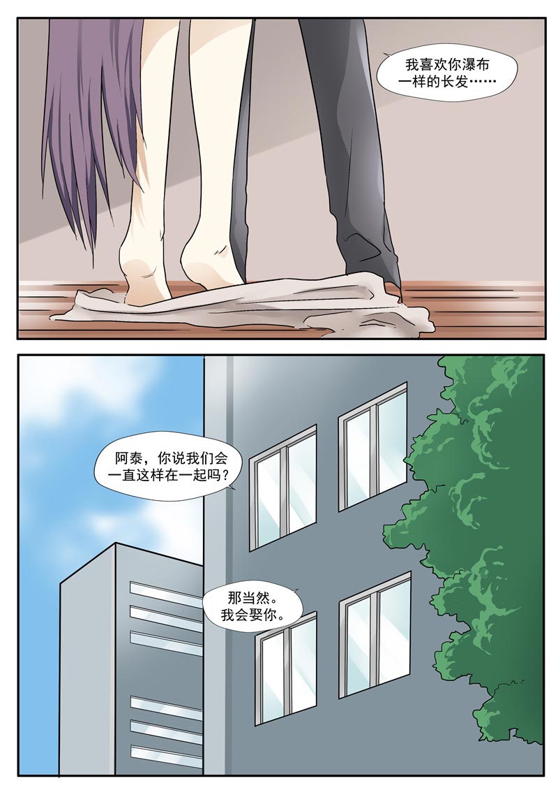 《自来水之污》第71话 第15页