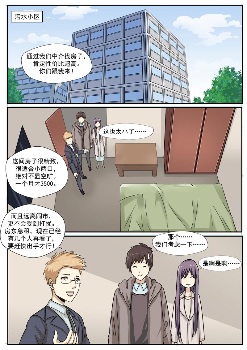 《自来水之污》第71话 第18页