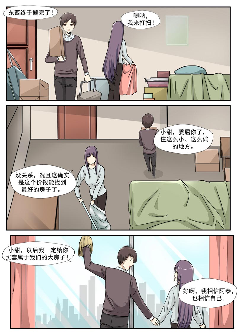 《自来水之污》第71话 第19页