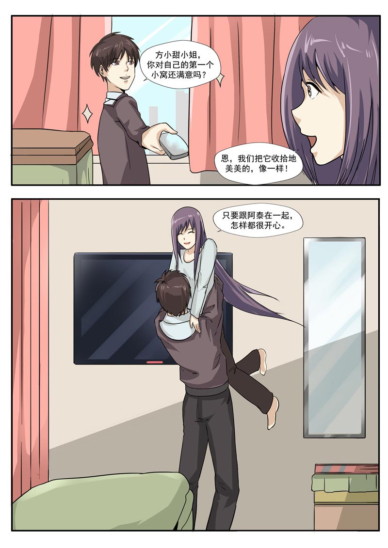 《自来水之污》第71话 第20页