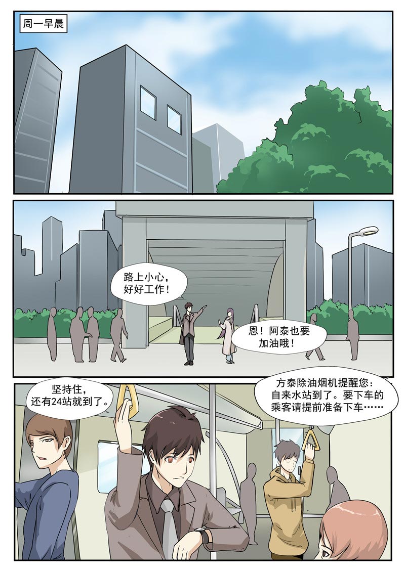 《自来水之污》第71话 第21页