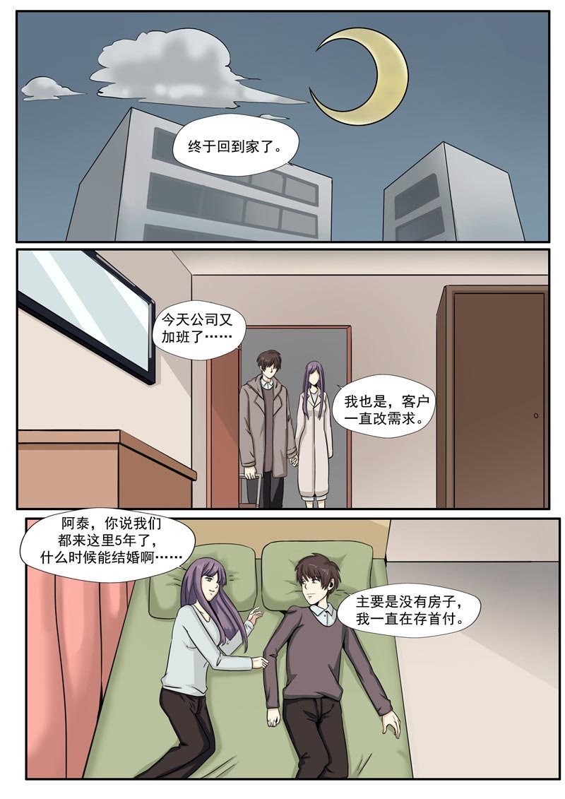 《自来水之污》第71话 第23页