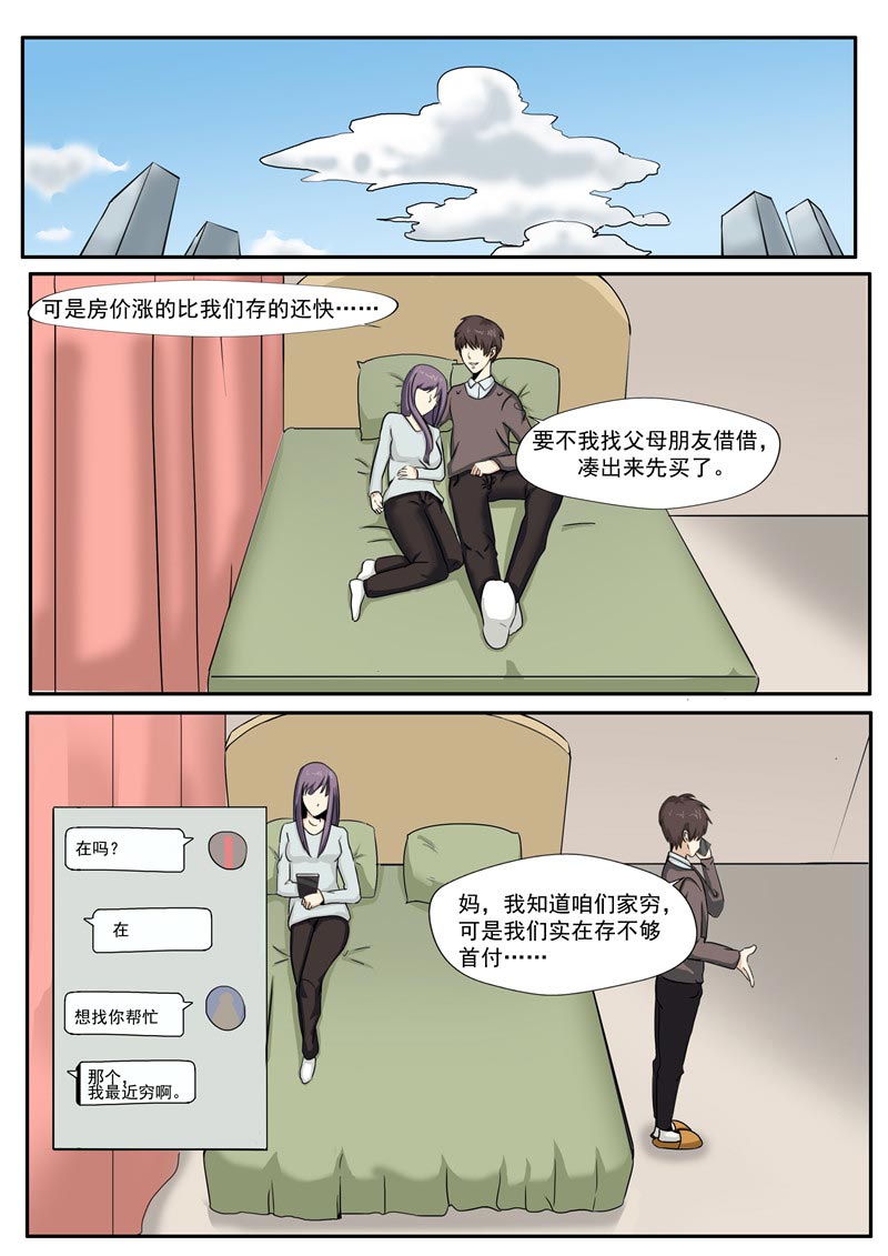《自来水之污》第71话 第24页