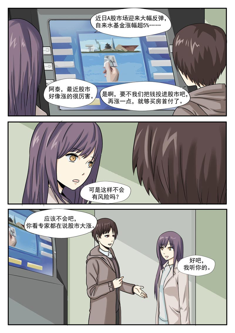 《自来水之污》第71话 第25页