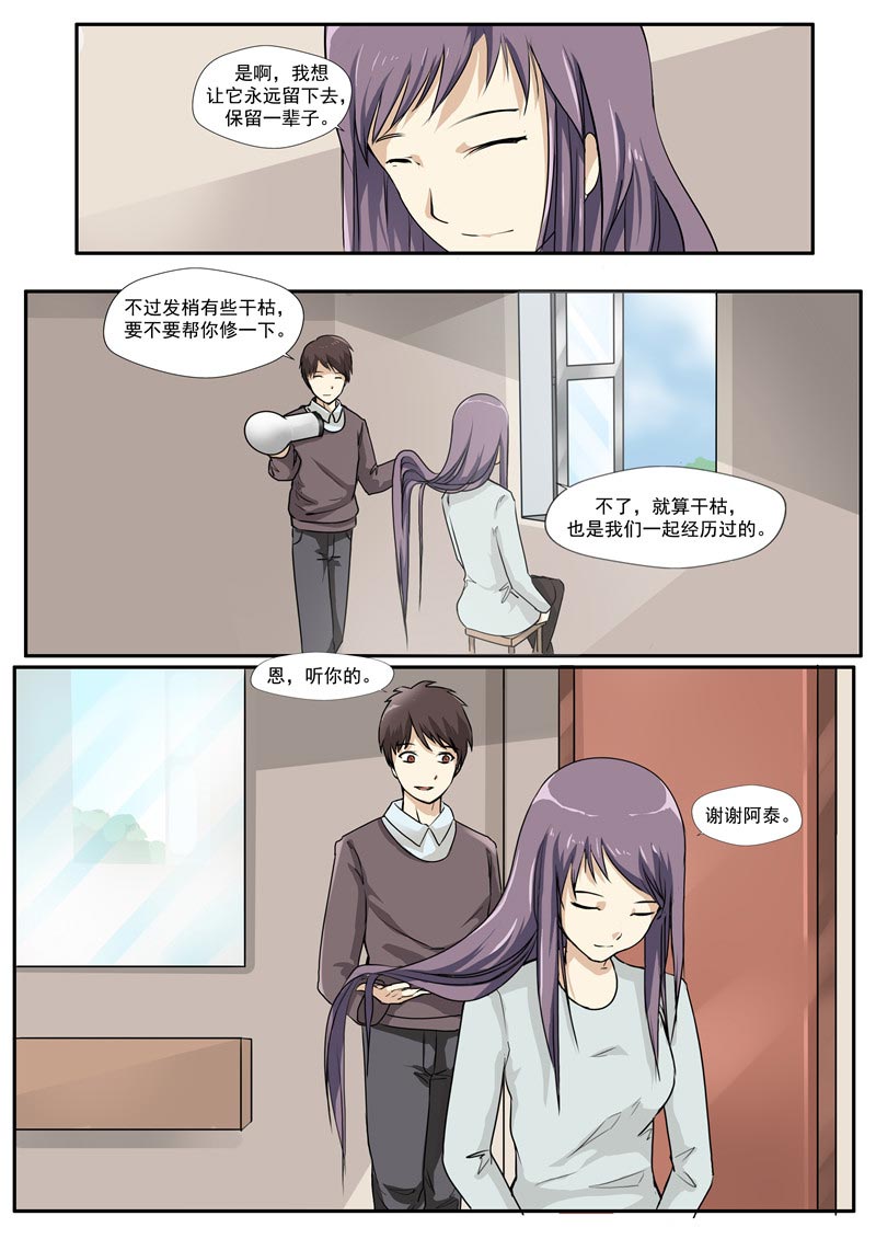 《自来水之污》第71话 第27页