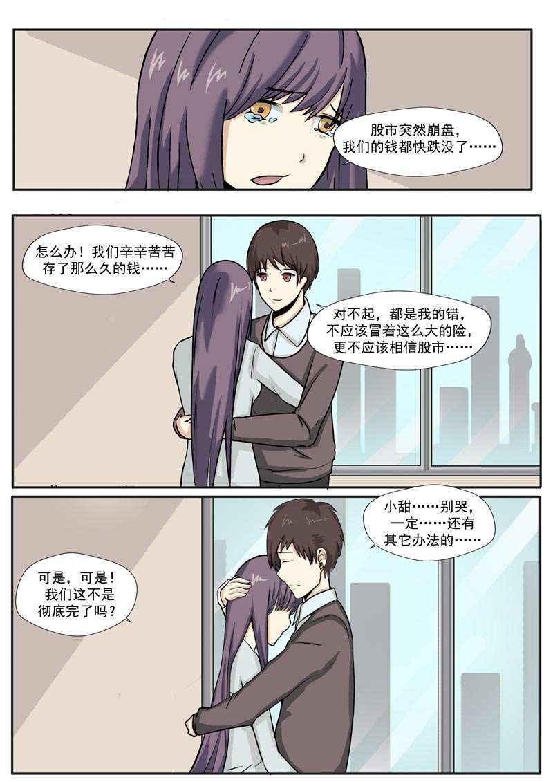《自来水之污》第71话 第29页