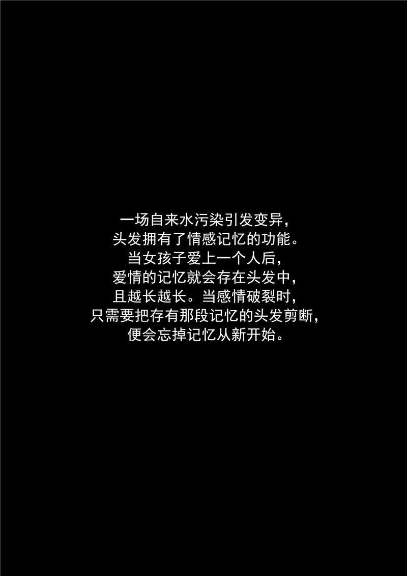 《自来水之污》第71话 第2页