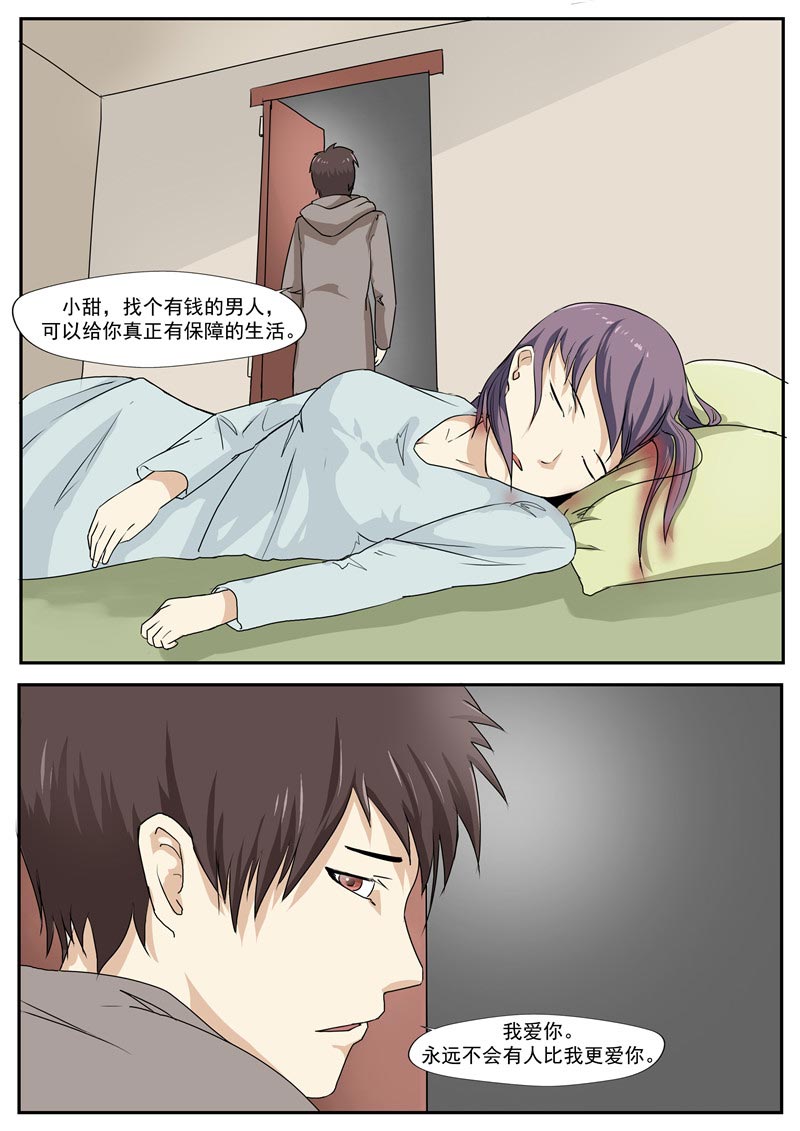 《自来水之污》第71话 第32页